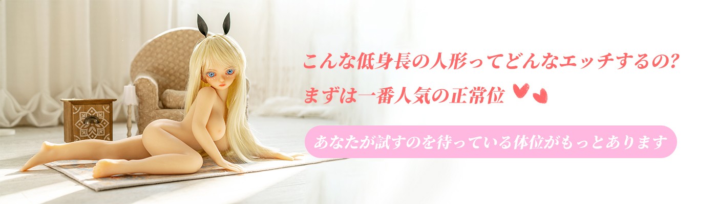 ラブドール
